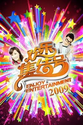 奇遇实验室 98影院综艺在线观看